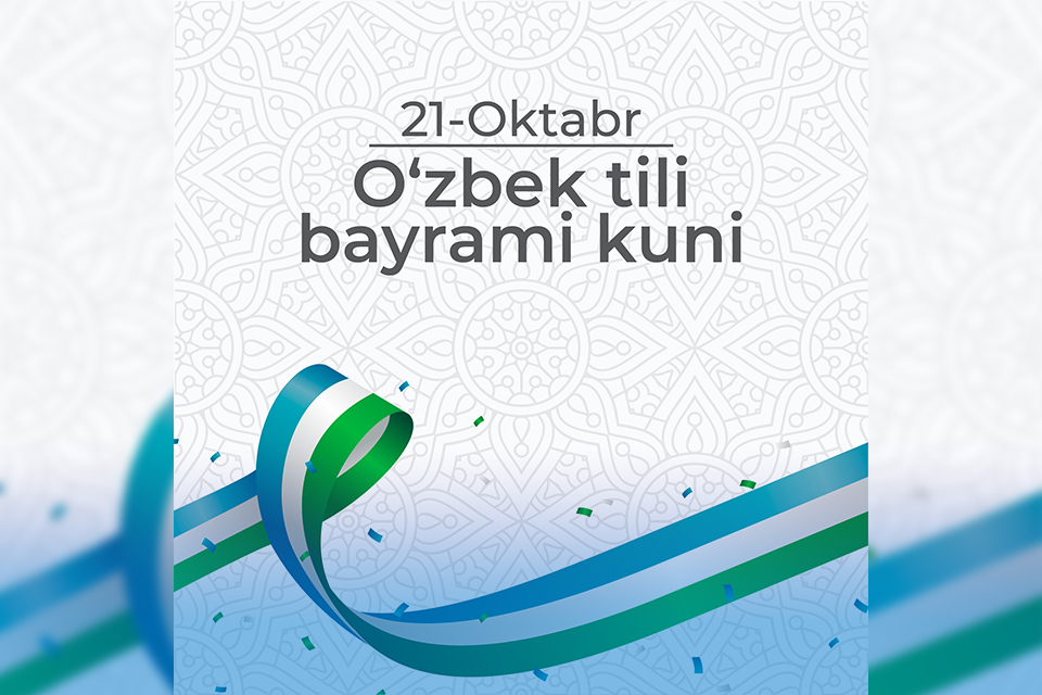21 oktyabr – O‘zbek tili bayrami kuni