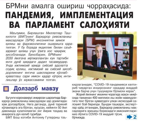 Barqaror rivojlanish maqsadlarini amalga oshirish chorrahasida: Koronavirus inqirozi, implementatsiya muammolari va parlament salohiyati