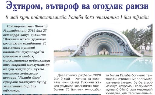 EHTIROM, E'TIROF VA OGOHLIK RAMZI 9 may kuni poytaxtimizda G'alaba bog'i ochilganiga 1 yil to'ladi
