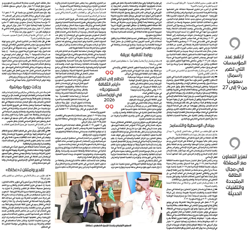 elchi nodirjon turgunov ikki davlat yetakchilarining siyosiy irodasi tufayli ozbekiston va saudiya arabistoni ortasidagi hamkorlik sifat jihatidan yangi bosqichga kotarildi