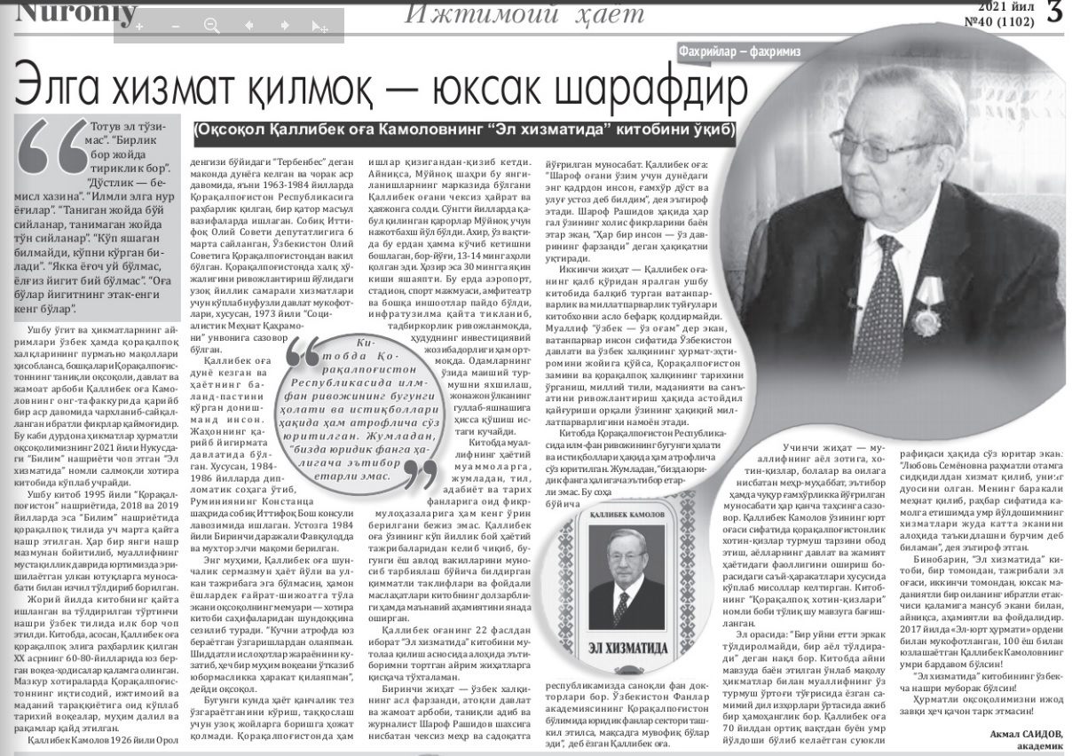 Elga xizmat qilmoq – yuksak sharafdir