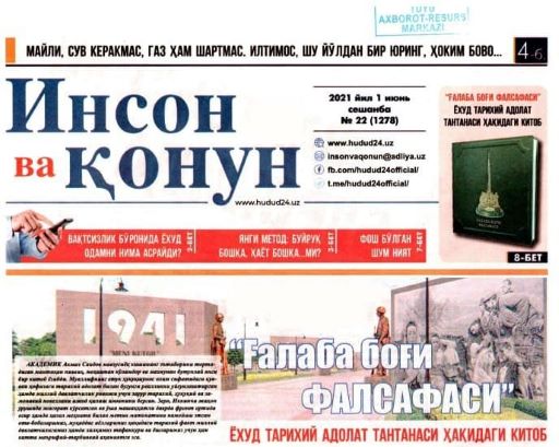 “G'ALABA BOG'I FALSAFASI” yoxud tarixiy adolat tantanasi haqidagi kitob