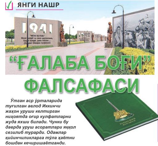 G'ALABA BOG'I YODGORLIK MAJMUASI FALSAFASI HAQIDA MUHTASHAM BITIK