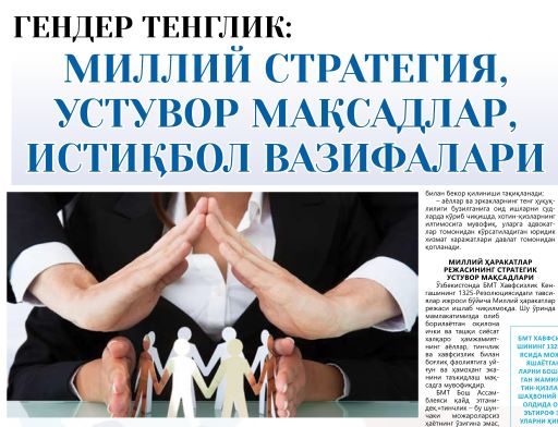 GENDER TENGLIK: MILLIY STRATEGIYA, USTUVOR MAQSADLAR, ISTIQBOL VAZIFALARI