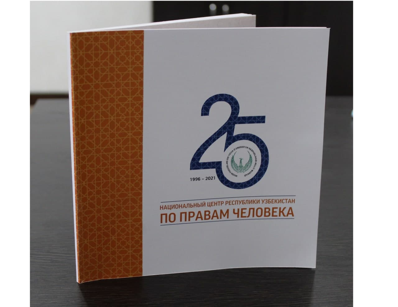 Inson huquqlari bo‘yicha milliy markazning 25 yilligiga bag‘ishlangan kitob nashrdan chiqdi