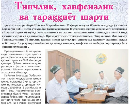 INSON HUQUQLARI – UMUMINSONIY QADRIYAT Ushbu ustuvor tamoyil tinchlik, xavfsizlik va barqaror taraqqiyot uchun xizmat qiladi