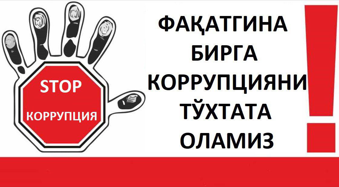 KORRUPSIYA KELAJAKKA BO‘LGAN ISHONCHGA ZARBA BERADI