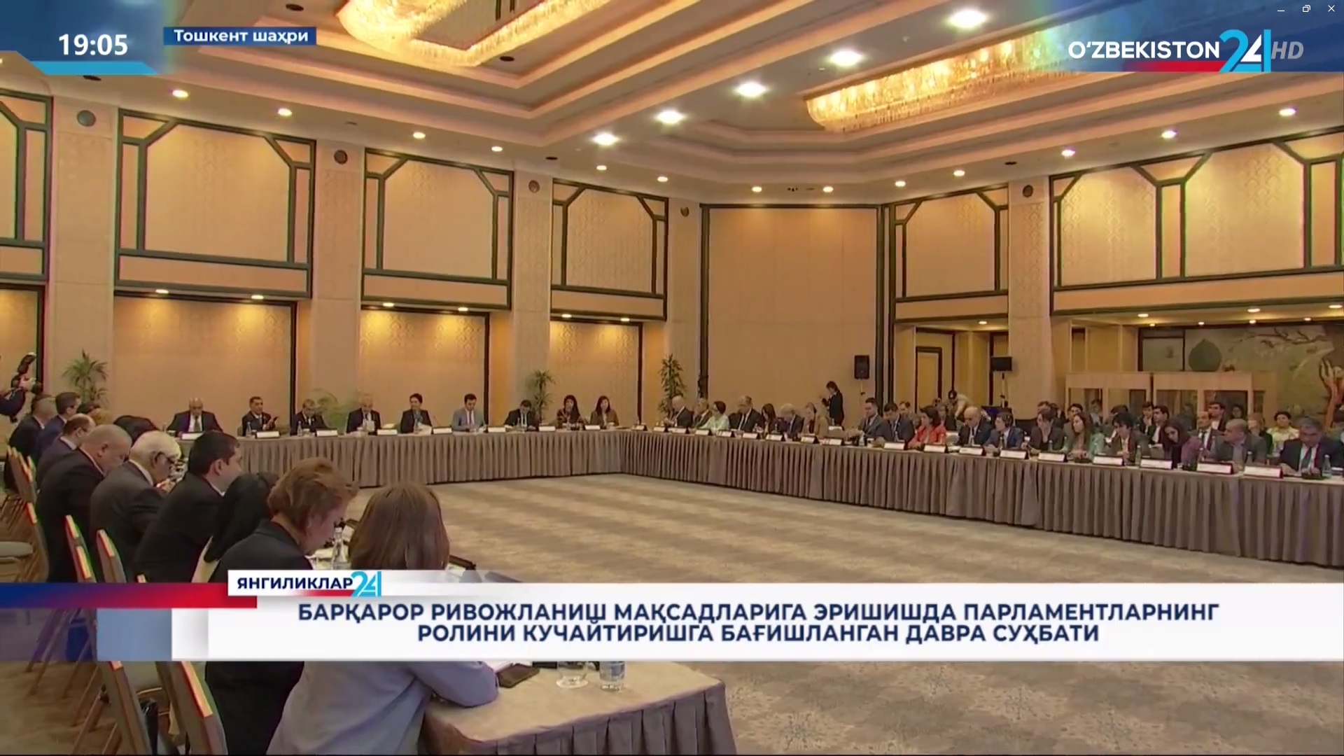 Parlament a’zolari va fuqarolik jamiyati faollarining Inson huquqlari haftaligi» doirasidagi davra suhbatidan videolavha