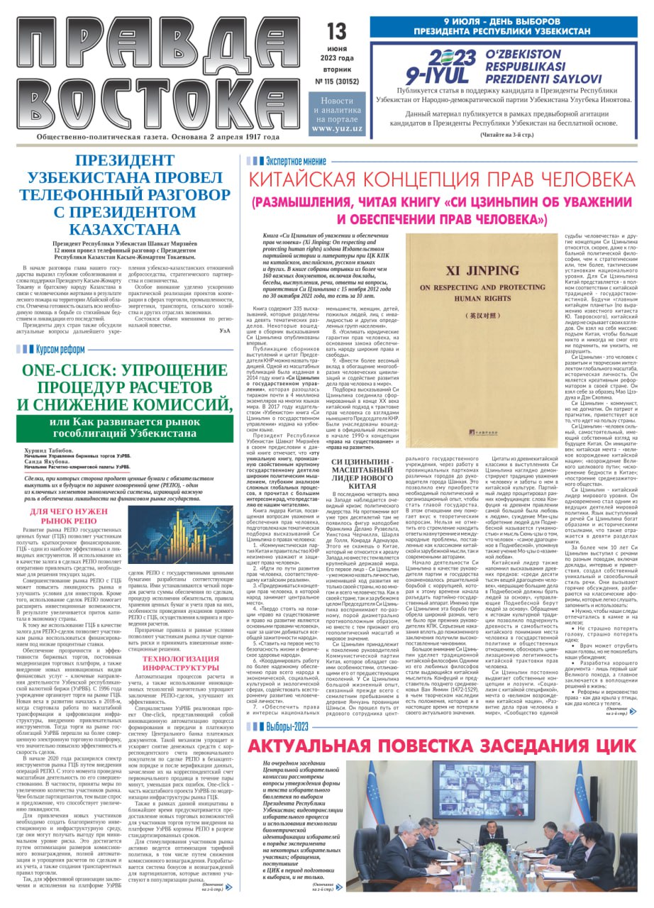 Китайская концепция прав человека (размышления читая книгу «Си Цзиньпин об уважении и обеспечении прав человека»)