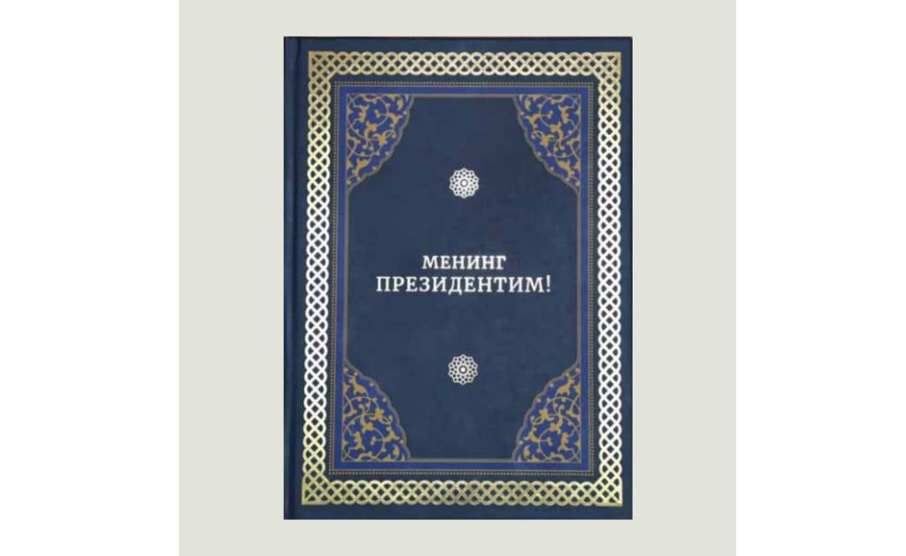 “Mening Prezidentim”