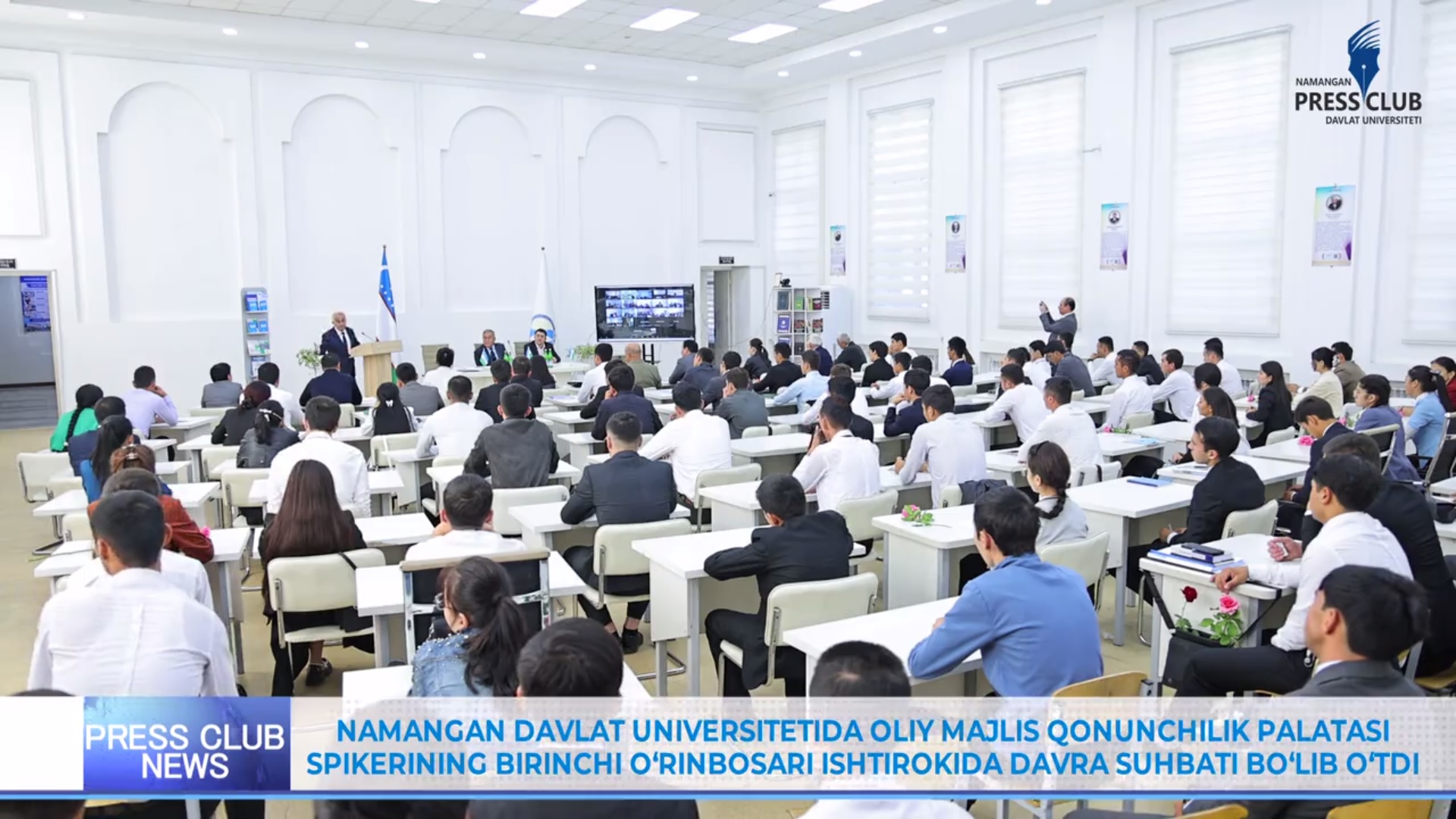 Namangan davlat universitetida Oliy Majlis Qonunchilik palatasi Spikerining birinchi o‘rinbosari ishtirokida davra suhbati bo‘lib o‘tdi