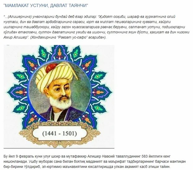 Ulug' shoir va mutafakkir Alisher Navoiy tavalludining 583 yilligi Qirg'iziston OAV nigohida