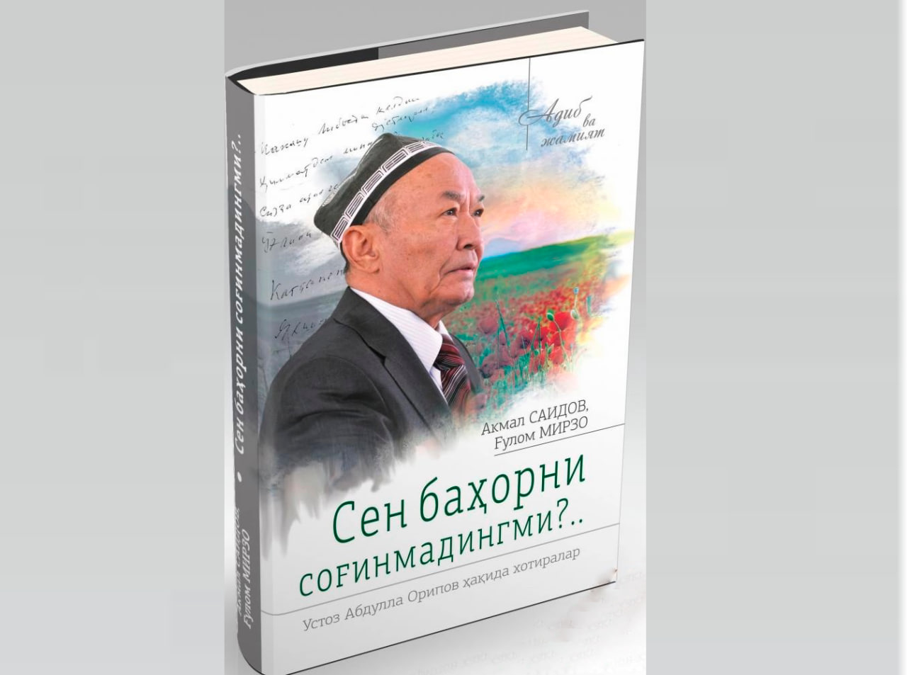 ULUG‘ SHOIRGA EHTIROM