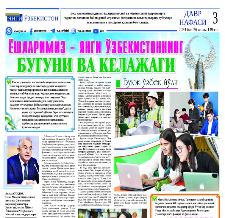 YOSHLARIMIZ – YANGI O‘ZBEKISTONNING BUGUNI VA KELAJAGI!