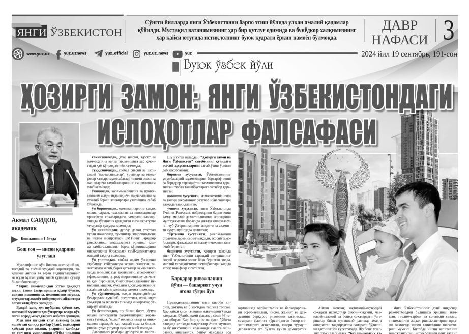 HOZIRGI ZAMON: YANGI O‘ZBEKISTONDAGI ISLOHOTLAR FALSAFASI