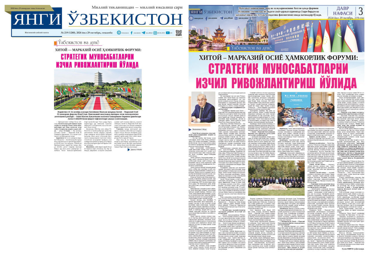 “XITOY – MARKAZIY OSIYO” HAMKORLIK FORUMI: Yangi davrning qamrovdor strategik munosabatlarini izchil rivojlantirish yo‘lida