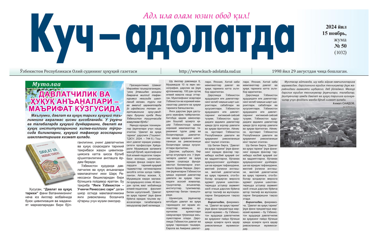 Davlatchilik va huquq an’analari – ma’rifat ko‘zgusida
