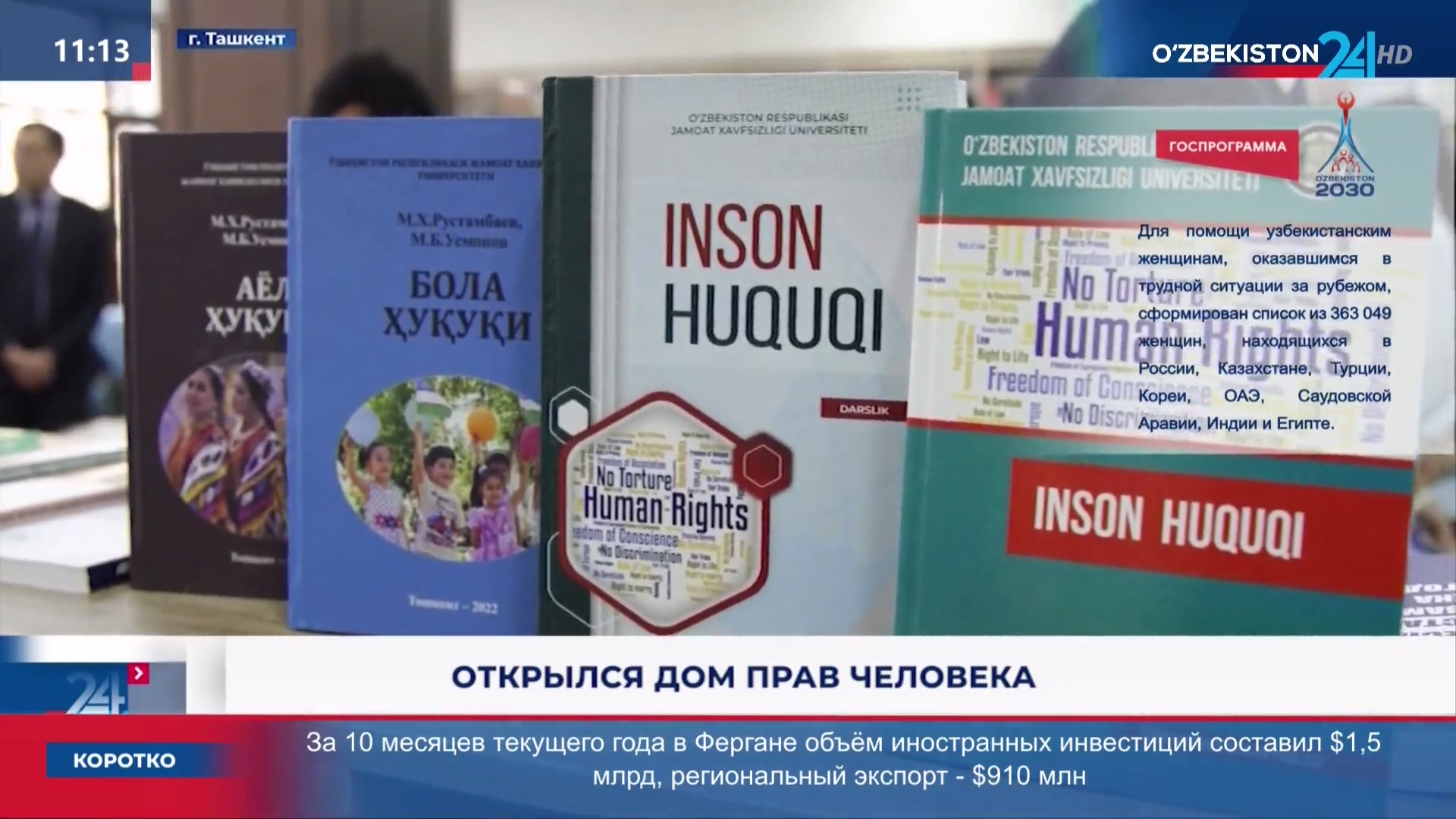 Inson huquqlari milliy markazida «Inson huquqlari uyi»ning ochilish marosimi bo‘lib o‘tdi