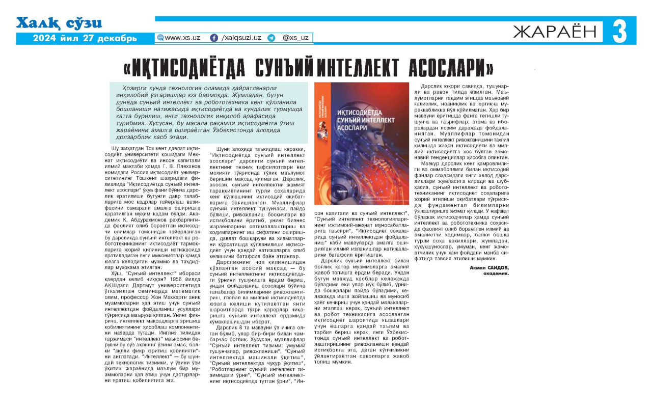 “IQTISODIYOTDA SUN’IY INTELLEKT ASOSLARI”
