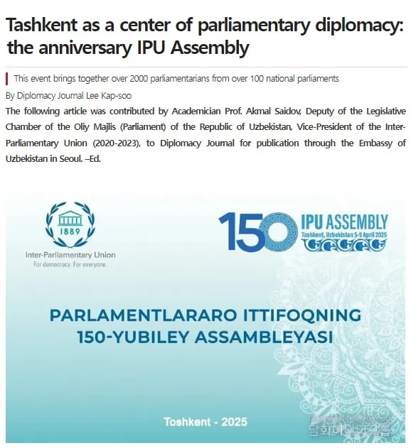 Toshkentda bo'lib o'tadigan Parlamentlararo ittifoqning 150-yubiley assambleyasi Janubiy Koreya matbuoti nigohida