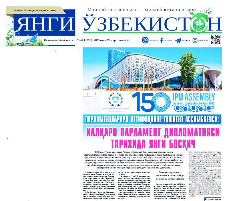 Parlamentlararo ittifoqning Toshkent Assambleyasi: xalqaro parlament diplomatiyasi tarixida yangi bosqich