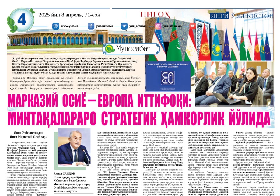 MARKAZIY OSIYO – YEVROPA ITTIFOQI: MINTAQALARARO STRATEGIK HAMKORLIK YO‘LIDA