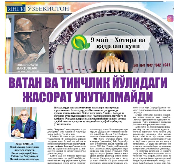 Vatan va tinchlik yo‘lidagi jasorat unutilmaydi