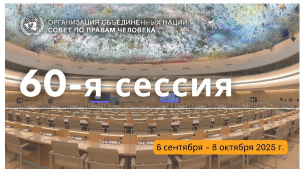 Information Provided by Uzbekistan on Human Rights Education Featured in Official UN Human Rights Council Document