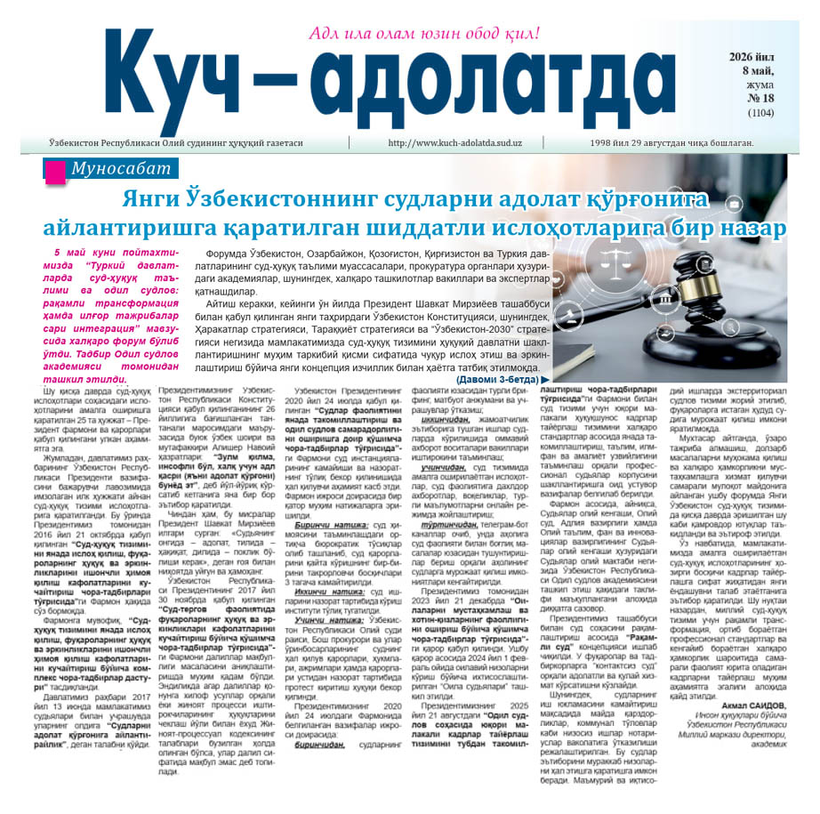 Yangi O‘zbekistonning sudlarni adolat qo‘rg‘oniga aylantirishga qaratilgan shiddatli islohotlariga bir nazar