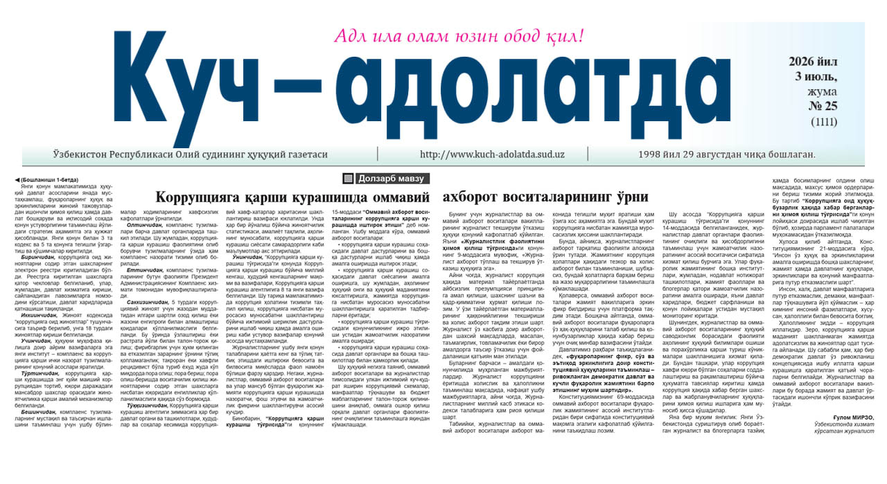 Korrupsiyaga qarshi kurashishda ommaviy axborot vositalarining o‘rni
