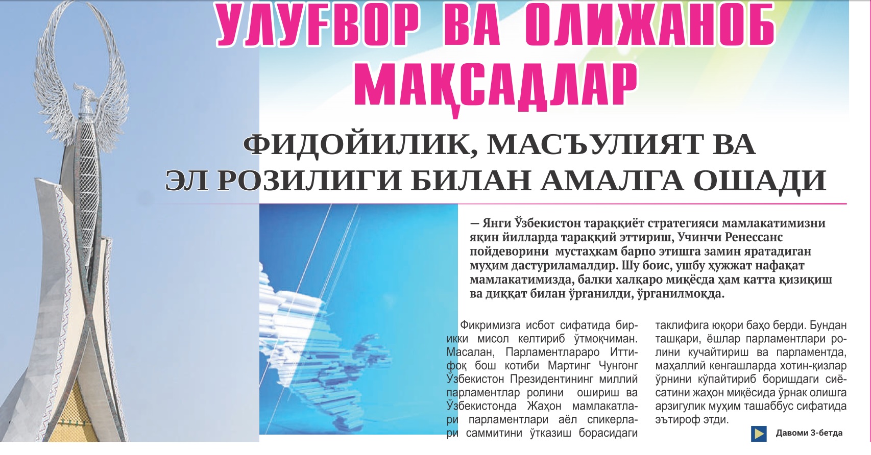 ULUG‘VOR VA OLIJANOB MAQSADLAR FIDOYILIK, MAS’ULIYAT VA EL ROZILIGI BILAN AMALGA OSHADI
