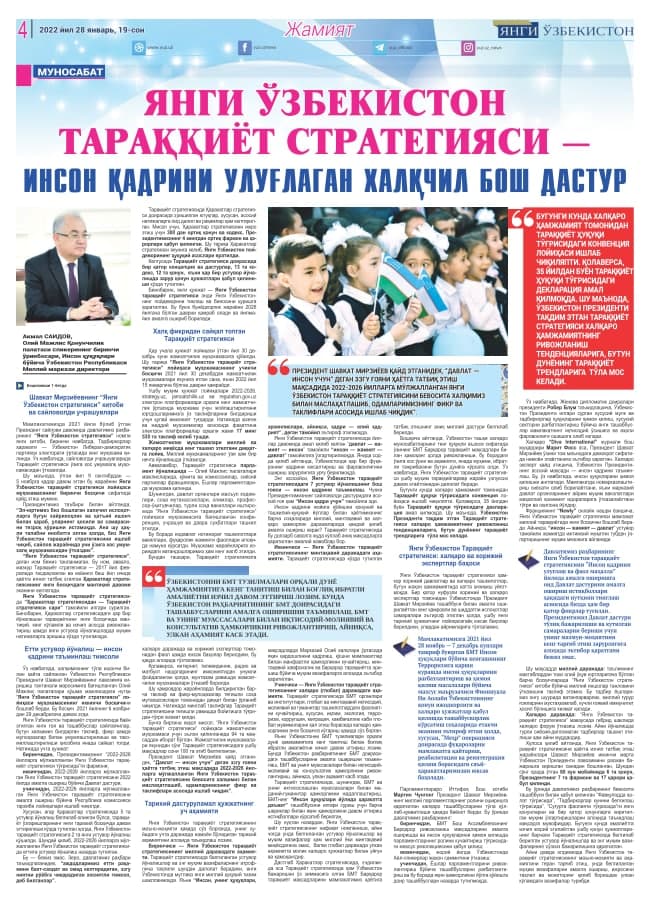 “YANGI O‘ZBEKISTON TARAQQIYOT STRATEGIYASI” – INSON QADRINI ULUG‘LAGAN XALQCHIL BOSH DASTUR