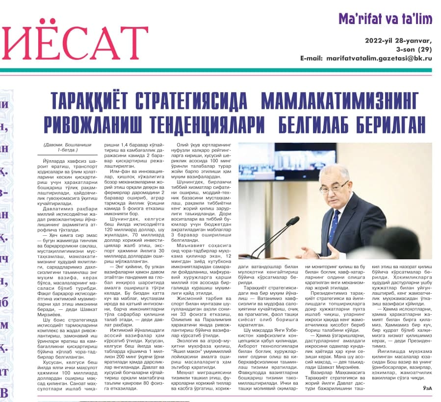Taraqqiyot strategiyasida mamlakatimizning rivojlanish tendensiyalari belgilab berilgan. Bu haqda«Ma'rifat va ta'lim» gazetasining 2022 yil 28 yanvardagi 3-sonida o‘qing