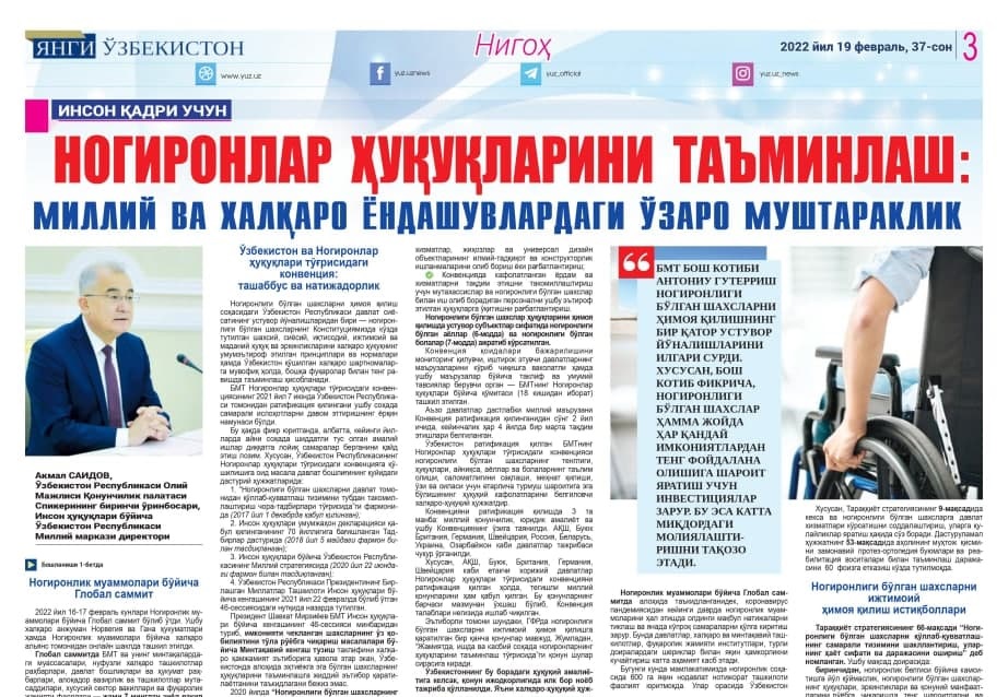 NOGIRONLAR HUQUQLARINI TA’MINLASH: milliy va xalqaro yondashuvlardagi o‘zaro mushtaraklik