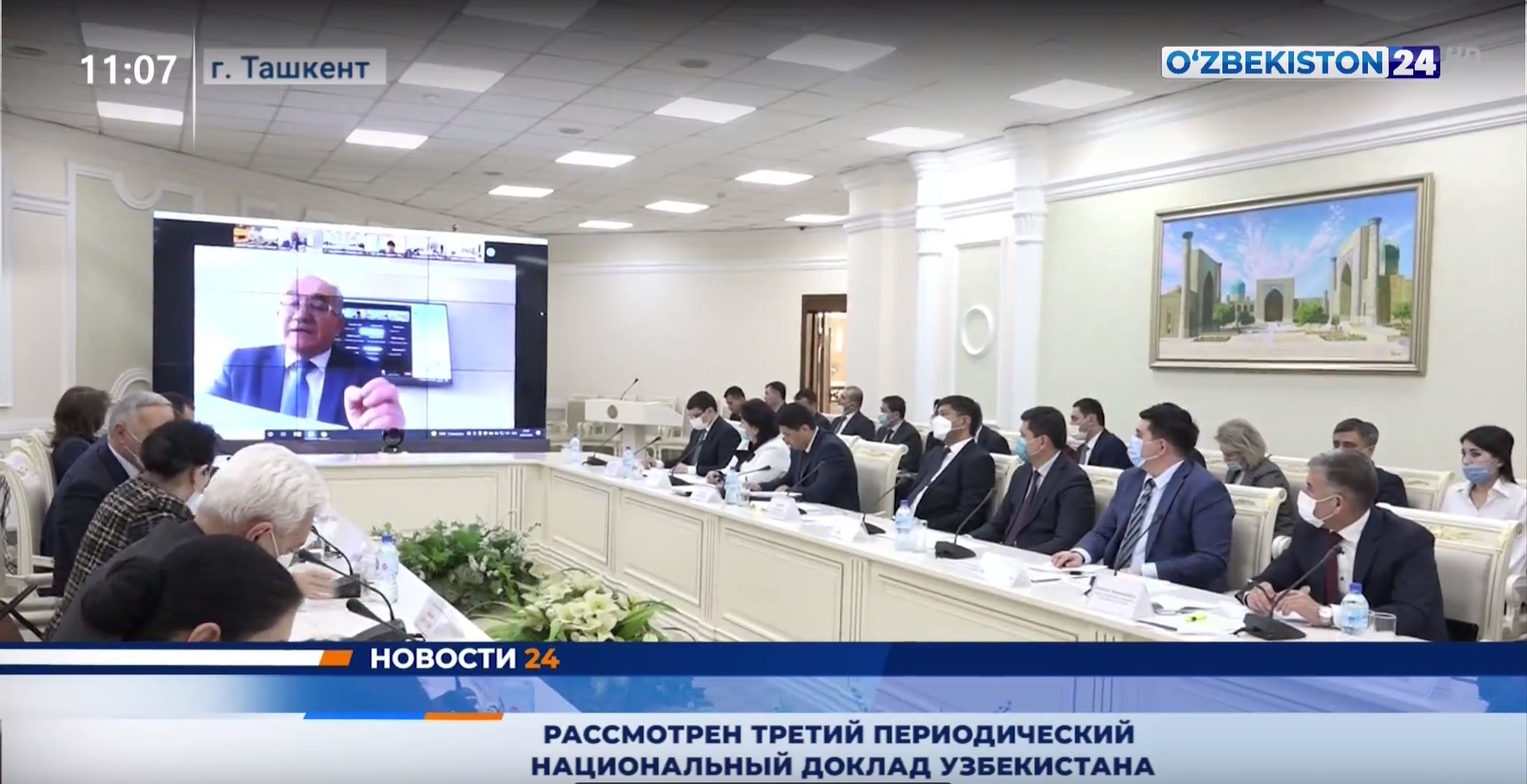 O‘zbekistonning Uchinchi davriy milliy ma’ruzasi ko‘rib chiqilmoqda