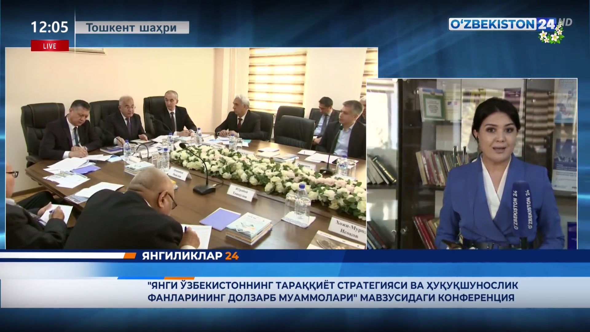 «Yangi O‘zbekistonning taraqqiyot strategiyasi va huquqshunoslik fanlarining dolzarb muammolari» mavzusidagi konferensiya