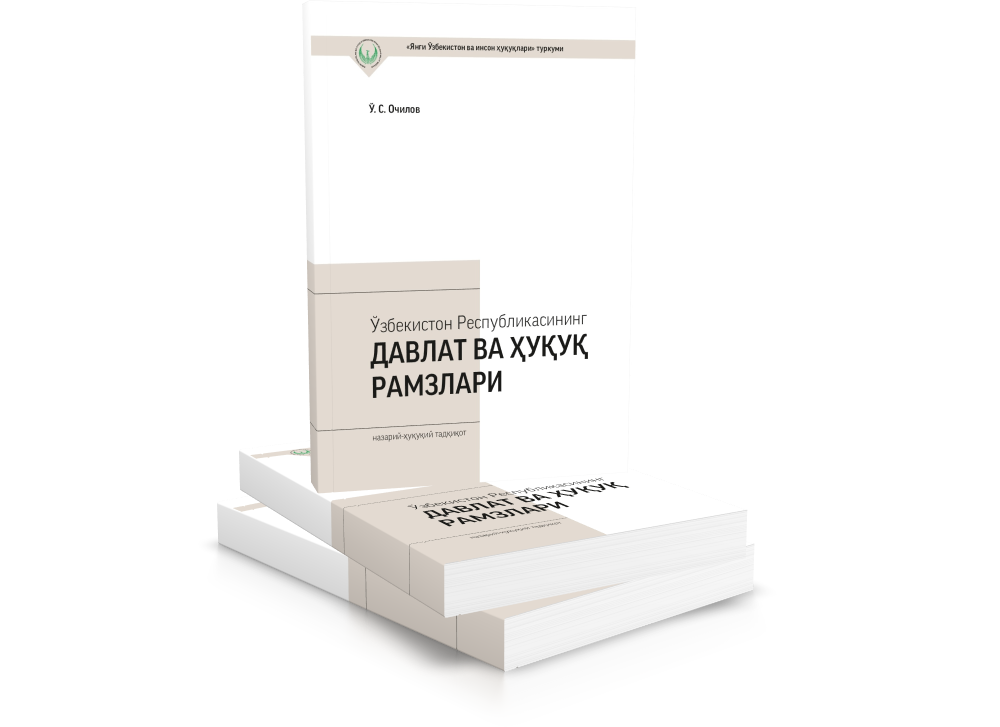 “O‘zbekiston Respublikasining davlat va huquq ramzlari (nazariy-huquqiy tadqiqot)” nomli monografiya nashr etildi