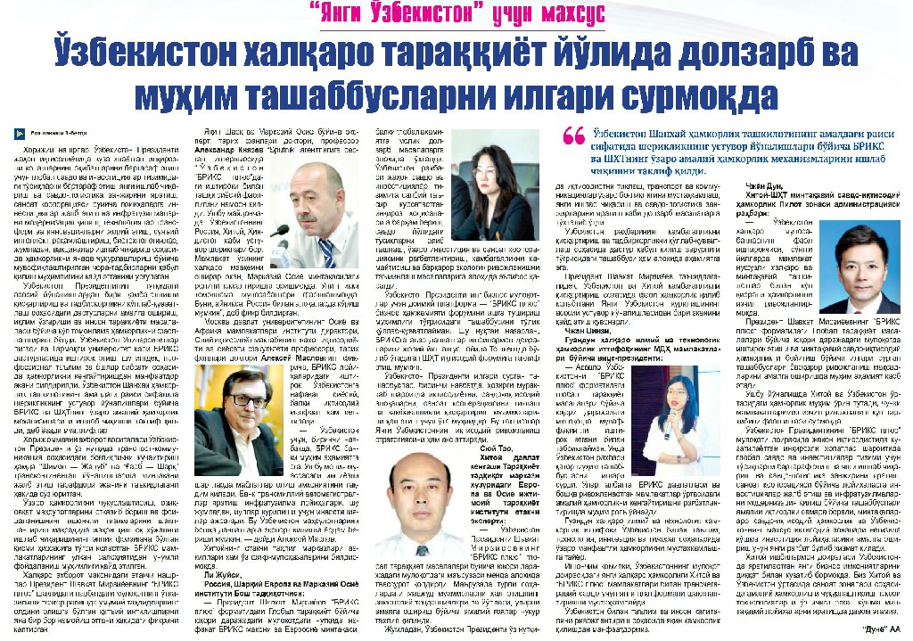 Yangi O‘zbekiston – xorijliklar nigohida