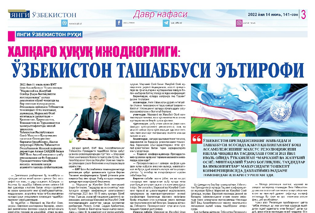 XALQARO HUQUQ IJODKORLIGI: O‘zbekiston tashabbusi e’tirofi