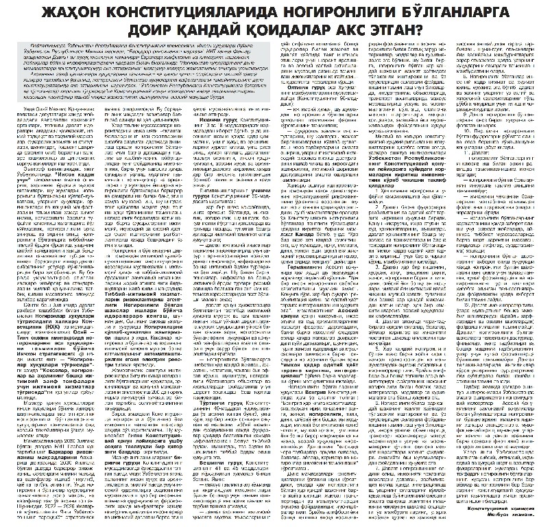 JAHON KONSTITUTSIYALARIDA NOGIRONLIGI BO‘LGANLARGA DOIR QANDAY QOIDALAR AKS ETGAN?