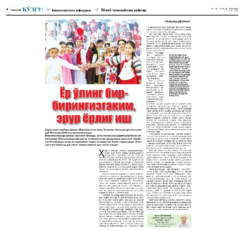 Hamjihatlik, hamkorlik va totuvlik bayrami
