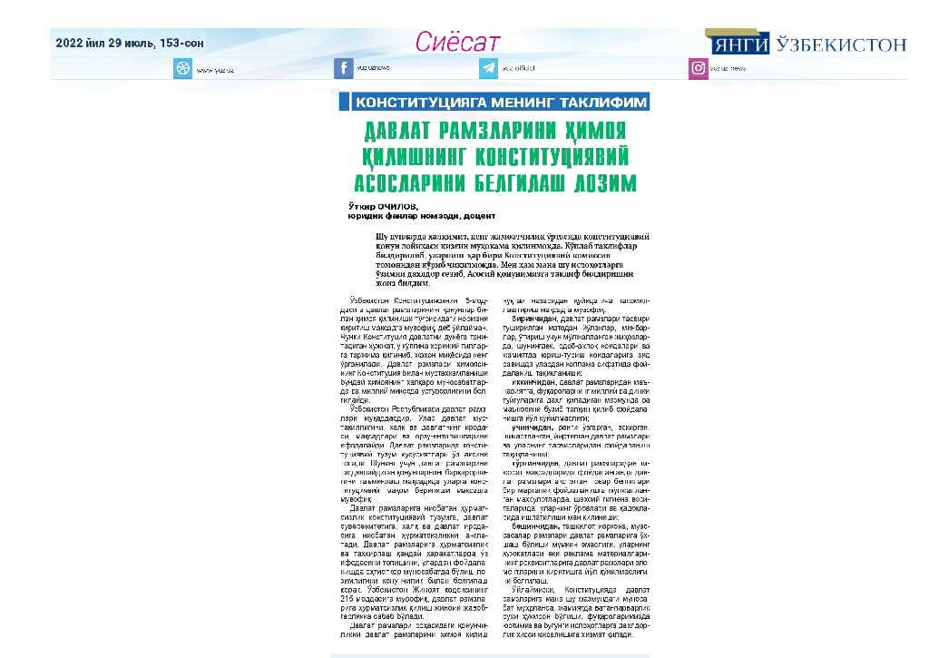DAVLAT RAMZLARINI HIMOYA QILISHNING KONSTITUTSIYAVIY ASOSLARINI BELGILASH LOZIM