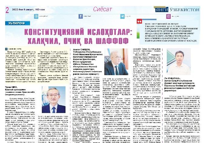 YANGI O‘ZBEKISTONDAGI KONSTITUTSIYAVIY ISLOHOTLAR: XALQCHIL, OCHIQ VA SHAFFOF
