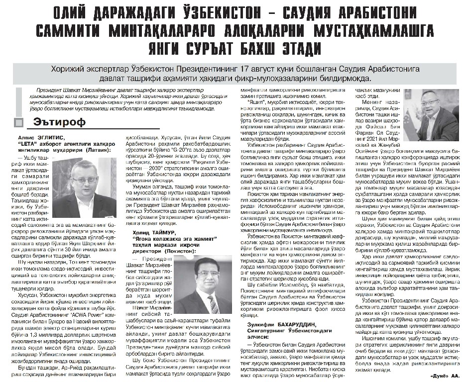 Yangi O‘zbekiston – xorijliklar nigohida