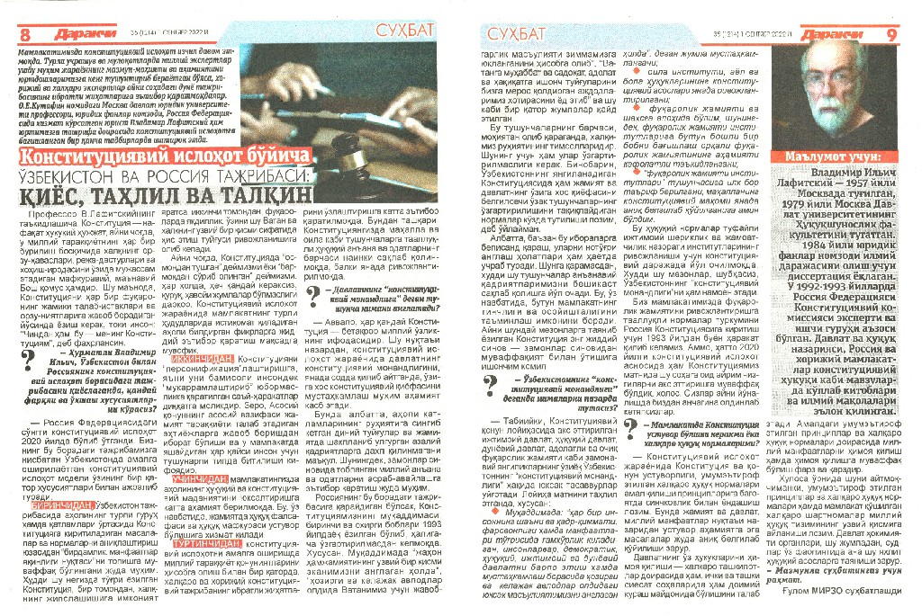 Konstitusiyaviy islohot bo’yicha O’zbekiston va Rossiya tajribasi: qiyos, tahlil va talqin