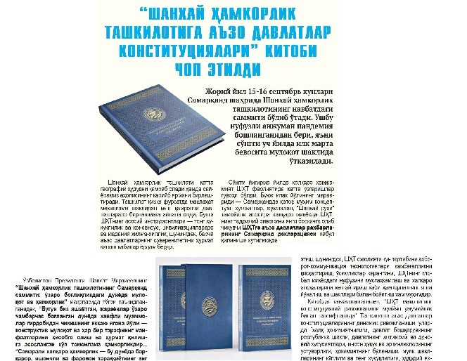 “SHANXAY XAMKORLIK TASHKILOTIGA A’ZO DAVLATLAR KONSTITUTSIYALARI” KITOBI CHOP ETILDI