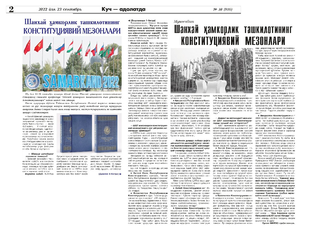 Shanxay hamkorlik tashkilotining konstitutsiyaviy mezonlari