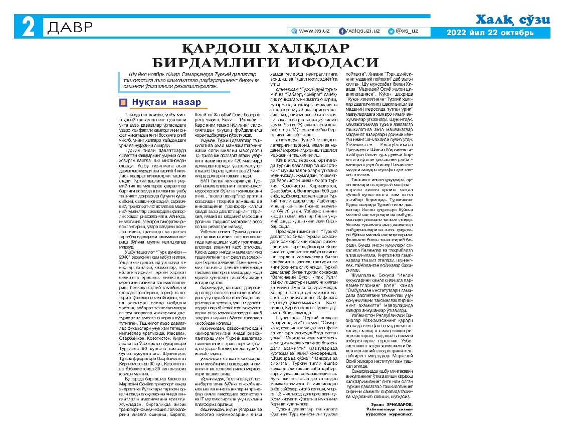 Qardosh xalqlarning birdamligi va hamkorligi