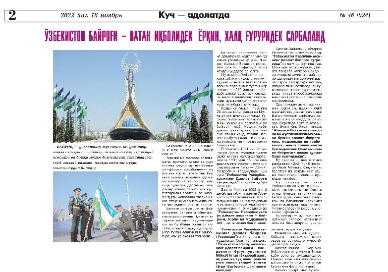 O‘ZBEKNING BAYROG‘I – VATAN IQBOLIDEK YORQIN, XALQ G‘URURIDEK SARBALAND