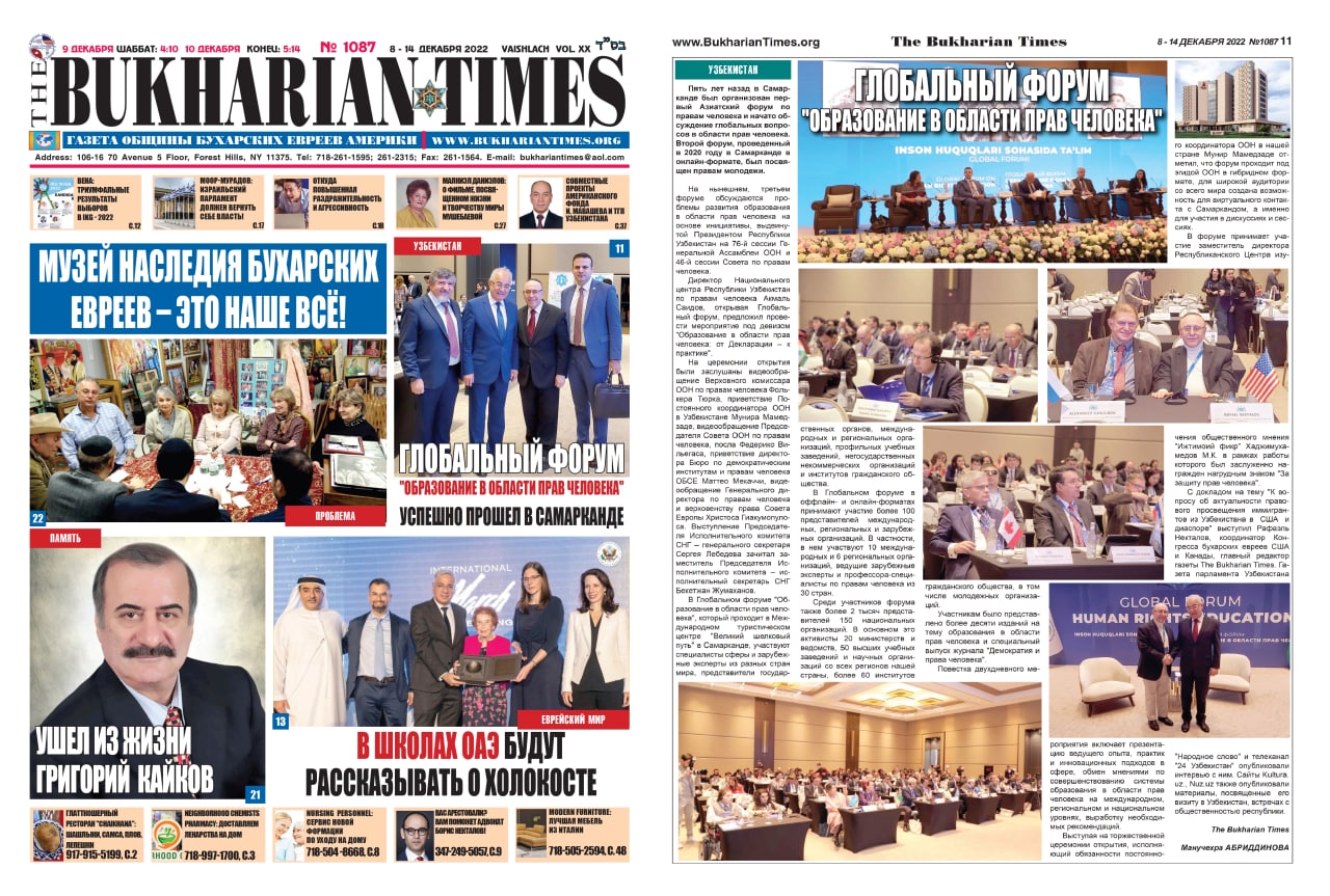 Samarqandda bo‘lib o‘tgan "Inson huquqlari sohasidagi ta’lim" global forumi tafsilotlari - AQShning "The Bukharian Times" gazetasi sahifalarida